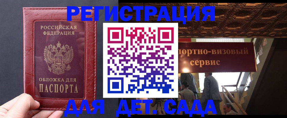 временная регистрация в Новодвинске