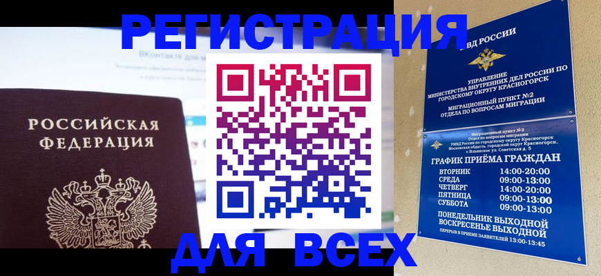 временная регистрация недорого в Новодвинске