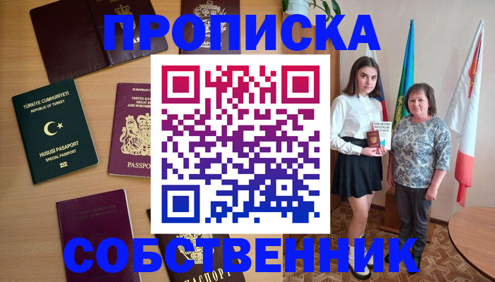 прописка законно в Новодвинске